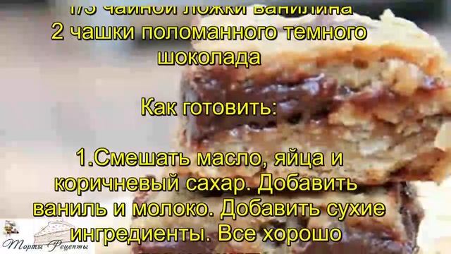 Овсяные пирожные с шоколадным фаджем смотреть онлайн