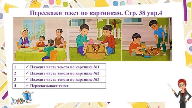 Обучение грамоте. 1 класс. Учитель: Фахрутдинова А.Г. смотреть онлайн