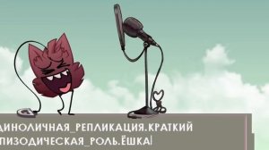 И.Н.М.Т Блуперсы ребутов, но обджекты матерятся
