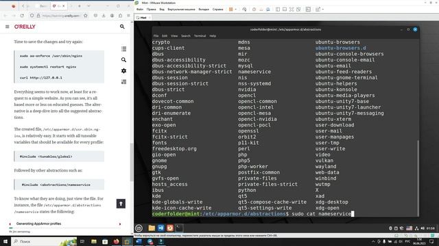 AppArmor - Безопасность Linux + Docker | Практический курс смотреть онлайн