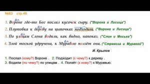 Руский язык учебник. 3 класс. Часть 2. Канакина В. П. Упражнение.83  ответы