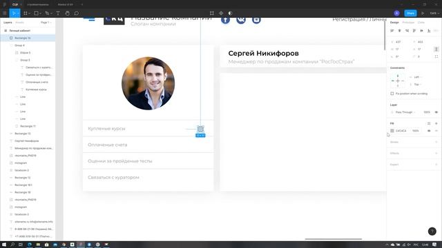 Дизайн страницы Лк пользователя смотреть онлайн