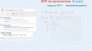 ВПР по математике |8 класс| 2 задание