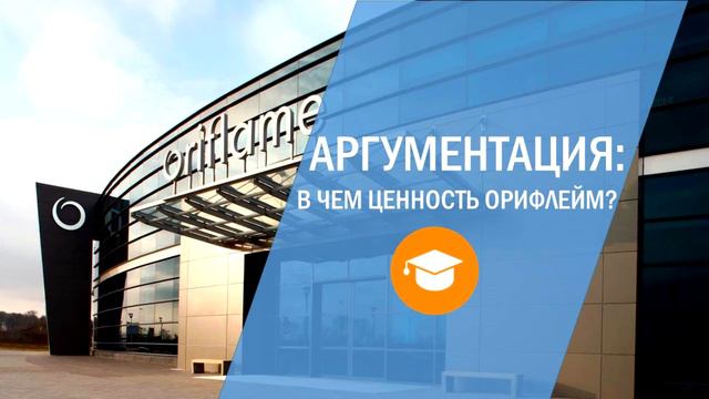 Какие аргументы приводит Лидер Анатолий Гук в пользу Орифлейм? Аргументы за Орифлейм! смотреть онлайн