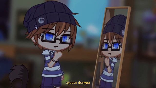 | Клип | [Плохие манеры] | Gacha Club |