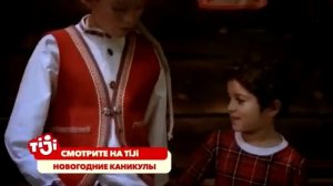 Анонс Новый год на Tiji