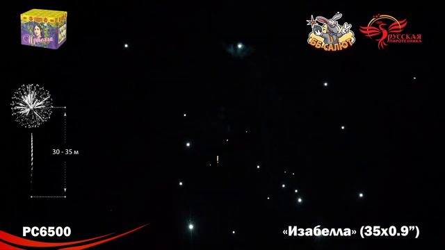 Фейерверк РС6500 Изабелла (0,9" х 35) смотреть онлайн
