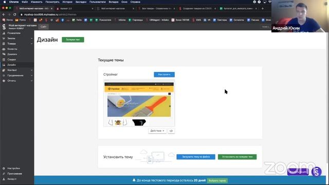 Вебинар "Интеграция InSales и "Почта России" смотреть онлайн