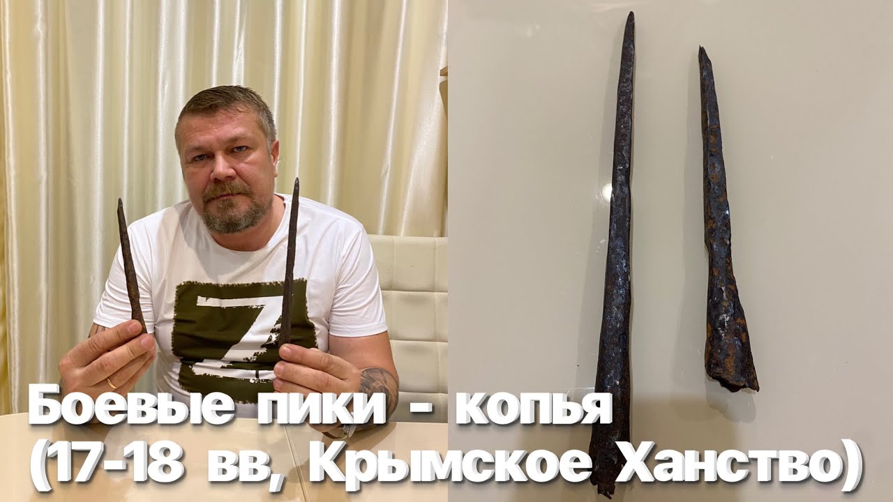 Боевая четырехгранная пика - копье (17-18 век, Крымское Ханство). Обзор. "копия" смотреть онлайн