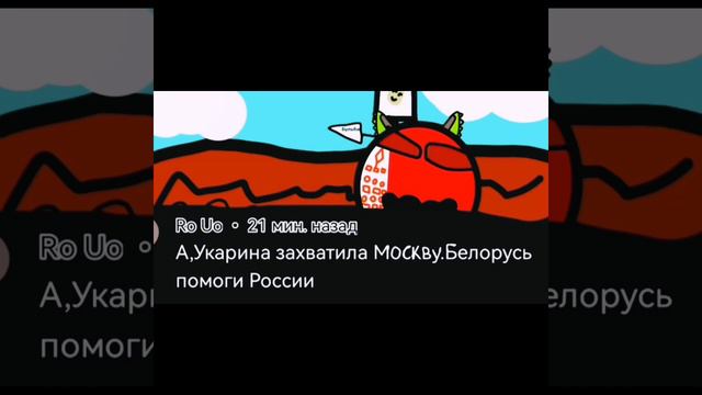 Белорусь кот отвечает на вопросы 🥔🥔🥔🇧🇾🇧🇾🇧🇾😸😸😸 #countryballs #котики #цойжив #countryballs смотреть онлайн