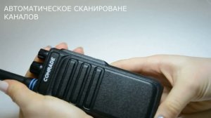 Рация Comrade r5. Обзор опции: Сканирование