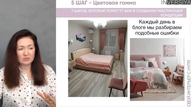 Мастер-класс свой интерьер без дизайнера смотреть онлайн