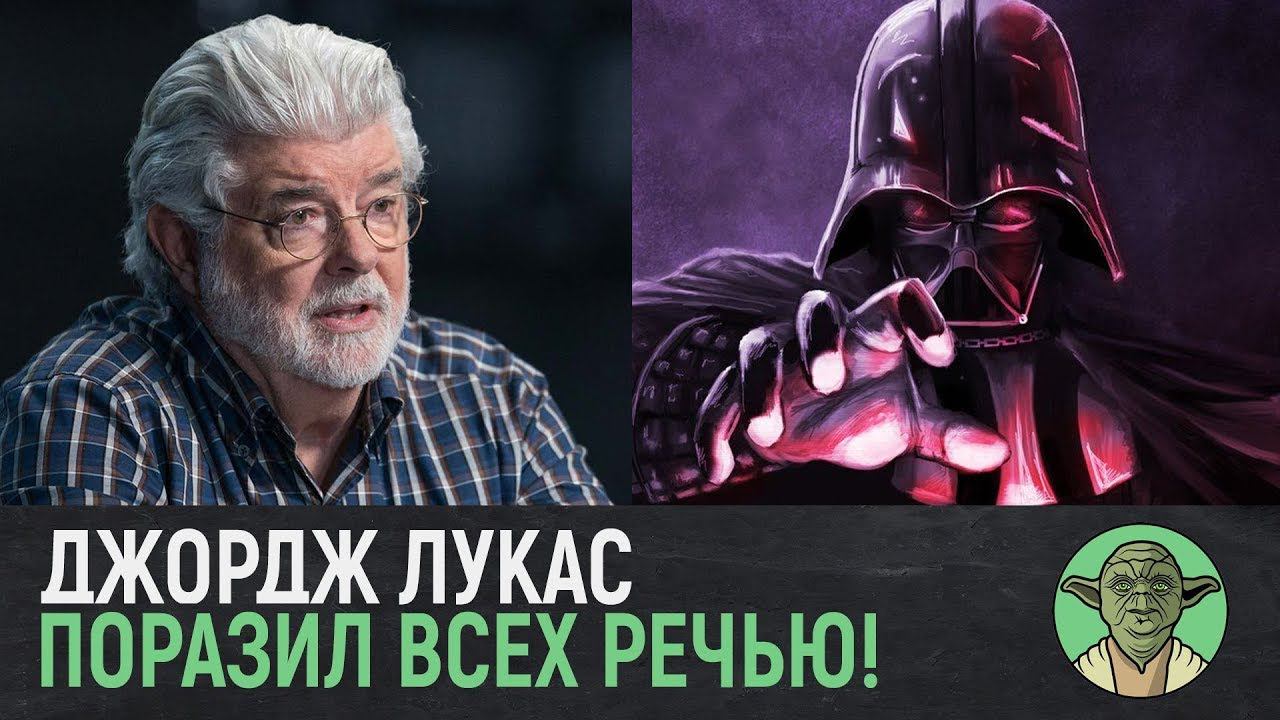 Джордж Лукас о СИЛЕ в Звёздных Войнах смотреть онлайн