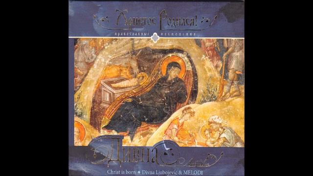 Divna & Melόdi - Entrance Hymn (Ps. 109, 3, 4) / Входное (Пс. 109, 3, 4) смотреть онлайн