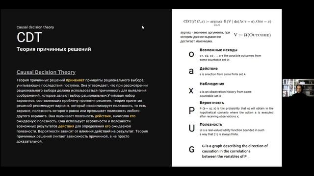 Обзор теорий принятия решений. Слава Меритон (2021-08-08)