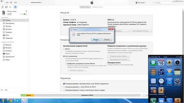 Как обновить IOS 6 до IOS 8