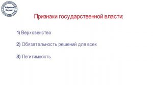 Власть. Роль политики в жизни общества ? Подготовка к ОГЭ по обществознанию
