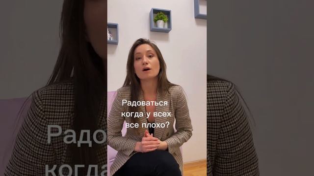 Радоваться когда все плохо? смотреть онлайн