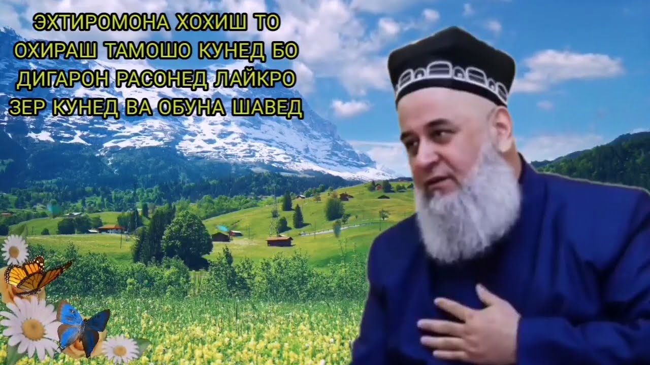 САВОЛУ ЧАВОБ ХОЧИ МИРЗО