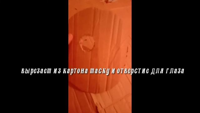 Как сделать маску Тоби из наруто смотреть онлайн