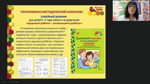 ПМК «Мозаичный ПАРК» — современный педагогический инструментарий в системе ДО смотреть онлайн