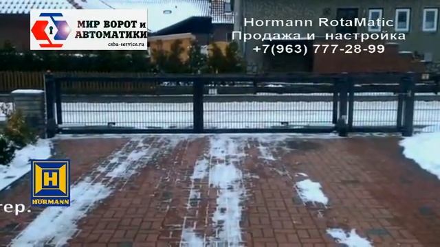 RotaMatic2 и RotaMatic от Херман. Автоматика для распашных ворот в Балашихе: +7(963) 777-28-99 смотреть онлайн