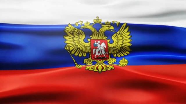 Государственный гимн Российской Федерации смотреть онлайн