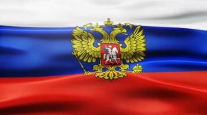 Государственный гимн Российской Федерации