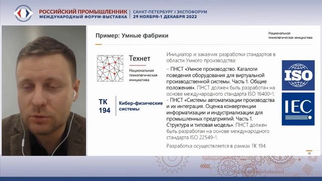 Панельная сессия «Передовые производственные технологии: создание институциональной среды» смотреть онлайн