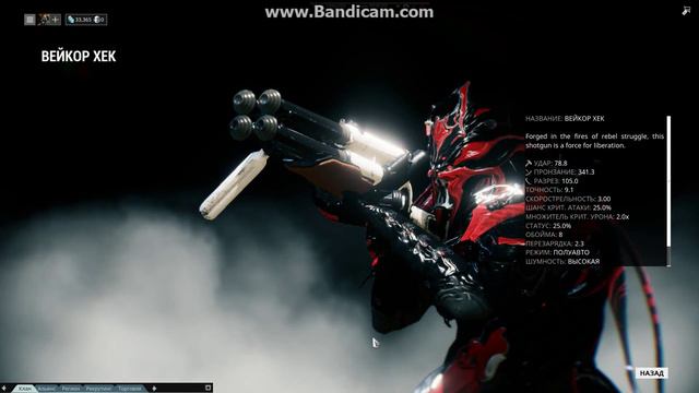 Warframe : ВЕЙКОР ХЕК смотреть онлайн