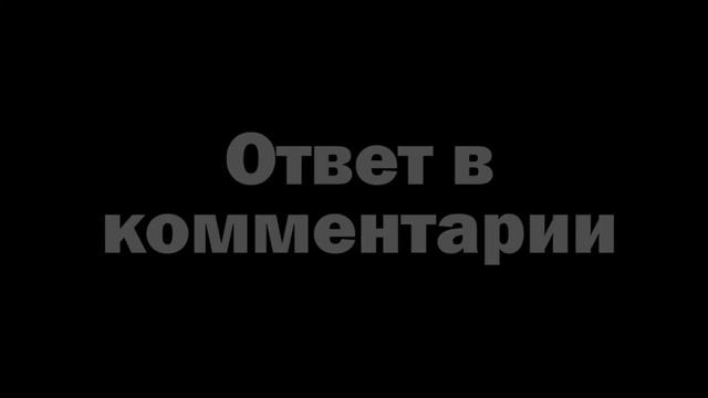 Квест 9