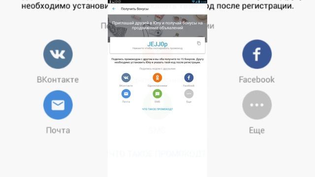 Юла Промокод - JEJJ0p смотреть онлайн