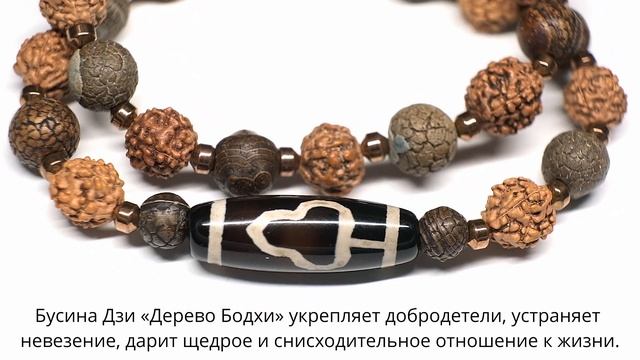 Бусина Дзи «Дерево Бодхи» в двойном браслете из рудракши и агата смотреть онлайн
