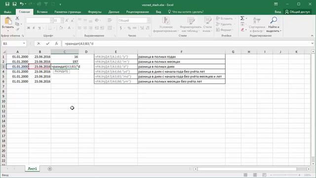 Длительность интервалов дат в Microsoft Excel (функция РАЗНДАТ) смотреть онлайн