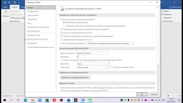 Автозаполнение даты в Msword.