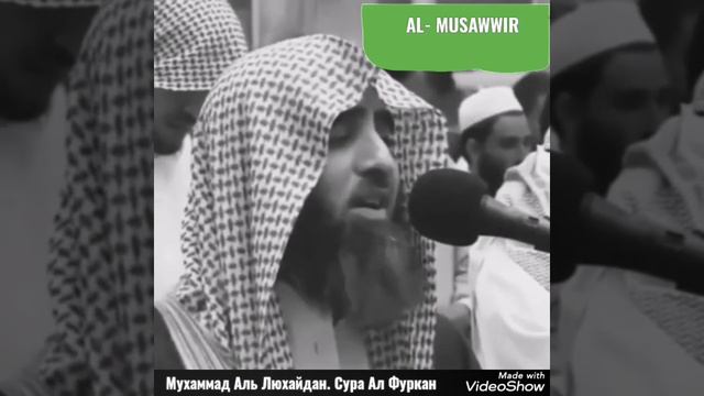 Мухаммад Аль Люхайдан сура Ал Фуркан смотреть онлайн