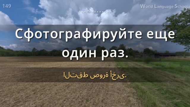 الروسية / Type F M- M M M M [Section 2] نمط المحادثات اليومية المستخدمة غالبا / 300 الجمل. смотреть онлайн