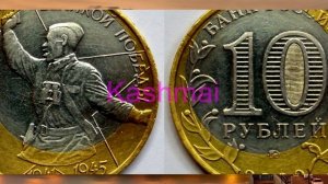 10 РУБЛЕВЫЕ МОНЕТЫ РОССИИ НА КОТОРЫЕ МОЖНО БОГАТО ЖИТЬ  РЕДКИЕ И ЦЕННЫЕ ЮБИЛЕЙНЫЕ МОНЕТЫ