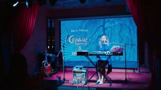 Eva Pavlova - Когда уснут рабы и короли (на стихи Кости Павлова) 3.06.22, г. Нур-Султан смотреть онлайн