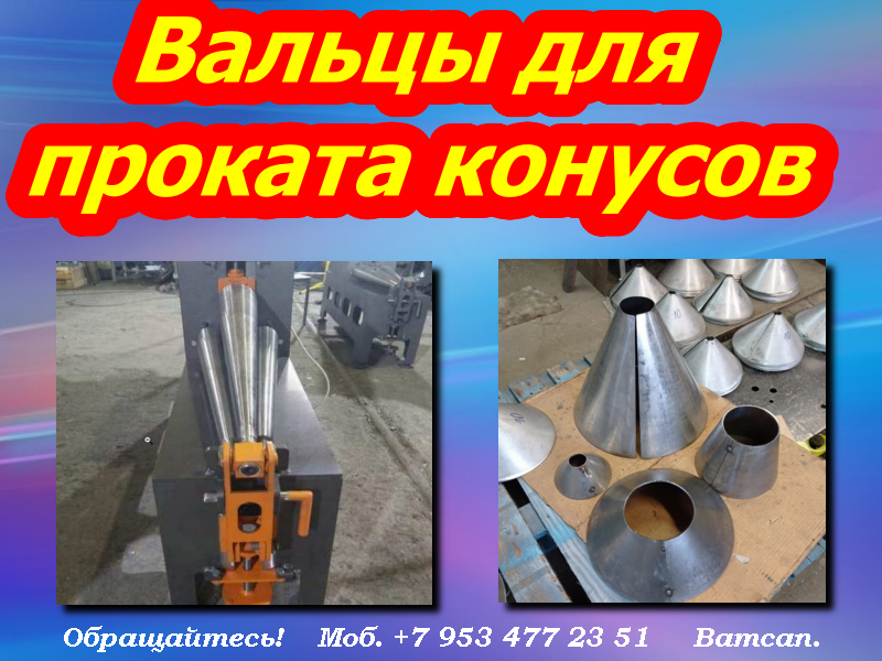 Вальцовочный станок купить смотреть онлайн