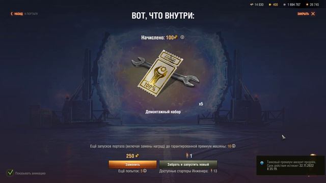 открытие стартеров инженера.открыл 25 штук