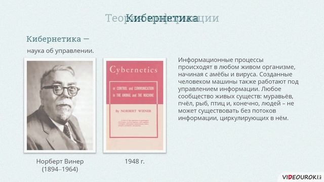 10 класс. 01. Понятие информации смотреть онлайн