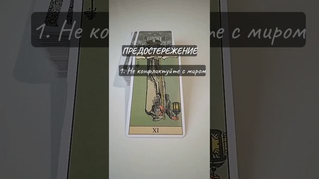 Перевернутый Отшельник • Предостережение карты • Карты Таро #обучениетаро #советкарттаро смотреть онлайн