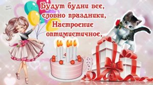 С Днём Рождения, моя внученька! ????