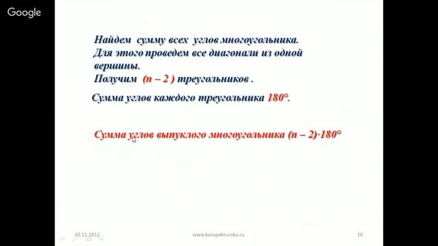 Геометрия 8 класс 1-2 неделя Многоугольники смотреть онлайн