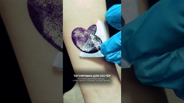 Парные татуировки бывают не только для влюблённых смотреть онлайн