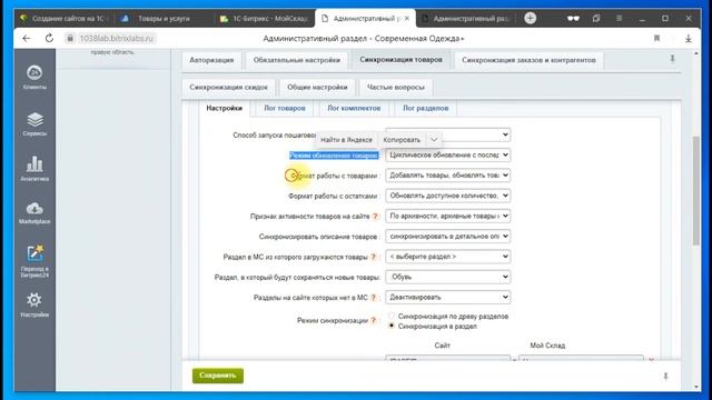 Быстрая интеграции МойСклад и 1С-Битрикс (товары) смотреть онлайн