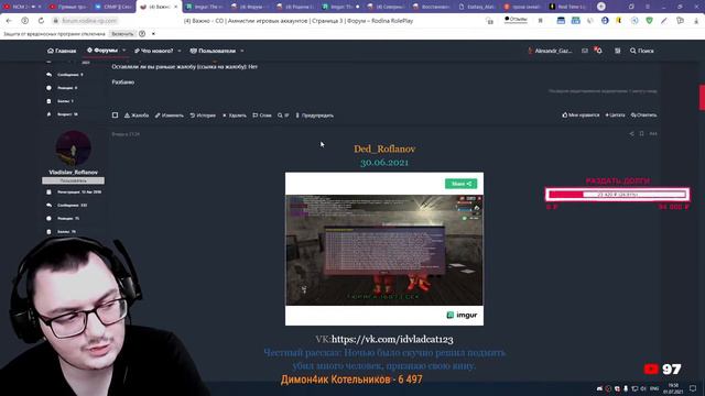 АМНИСТИЯ ИГРОВЫХ АККАУНТОВ ОТ ГЛАВНОГО АДМИНА СЕВЕРНОГО ОКРУГА RODINA RP ГТА САМП КРМП смотреть онлайн