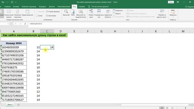 КАК НАЙТИ МАКСИМАЛЬНУЮ ДЛИНУ СТРОКИ В EXCEL (МАКС + ДЛСТР ФОРМУЛА МАССИВА) смотреть онлайн