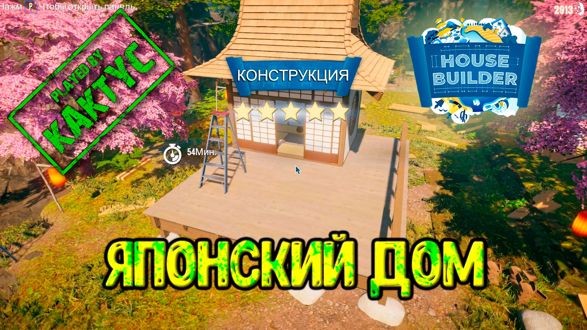 House Builder #3 - Японский дом